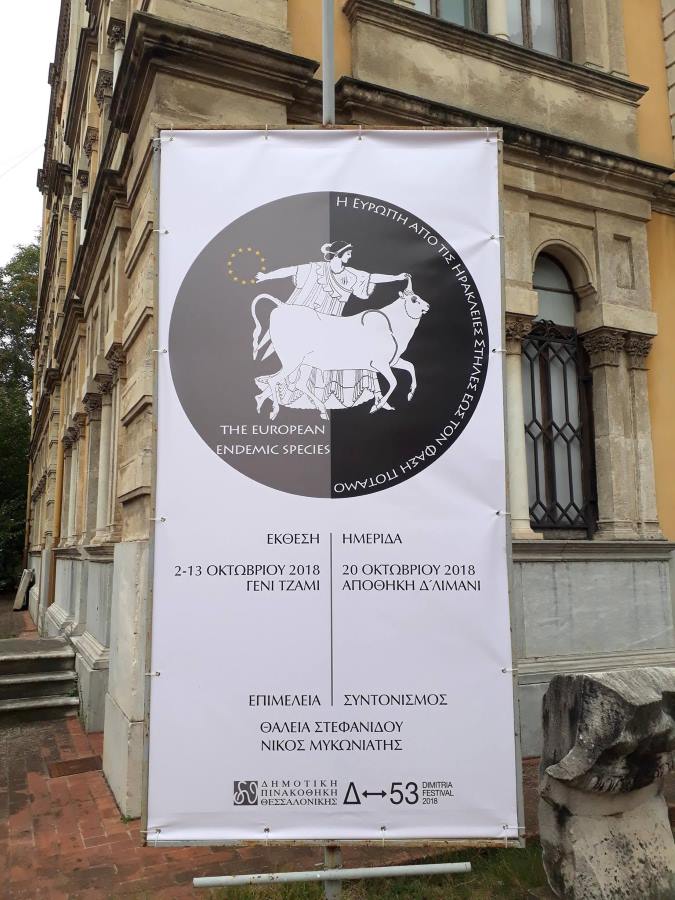 Συμμετοχή στα 53α Δημήτρια Θεσσαλονίκης